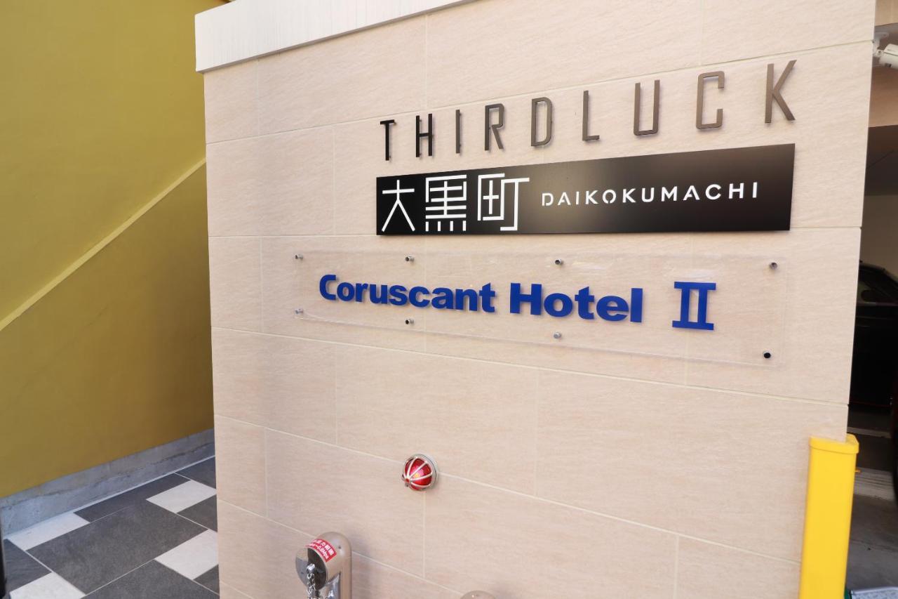 Coruscant Hotel Nagasakiekiⅱ Exterior foto